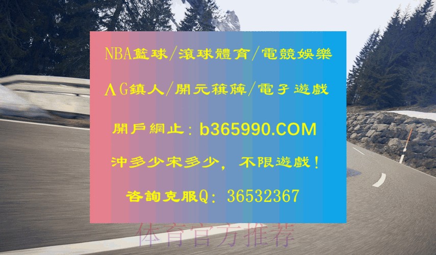 如何正确选择世界杯滚球开户平台？